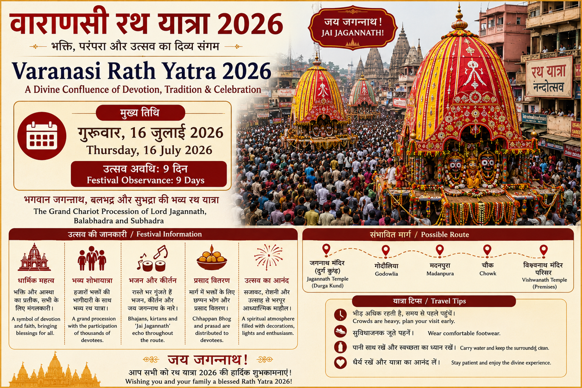 Varanasi Rath Yatra 2026: Dates, Route & Celebrations