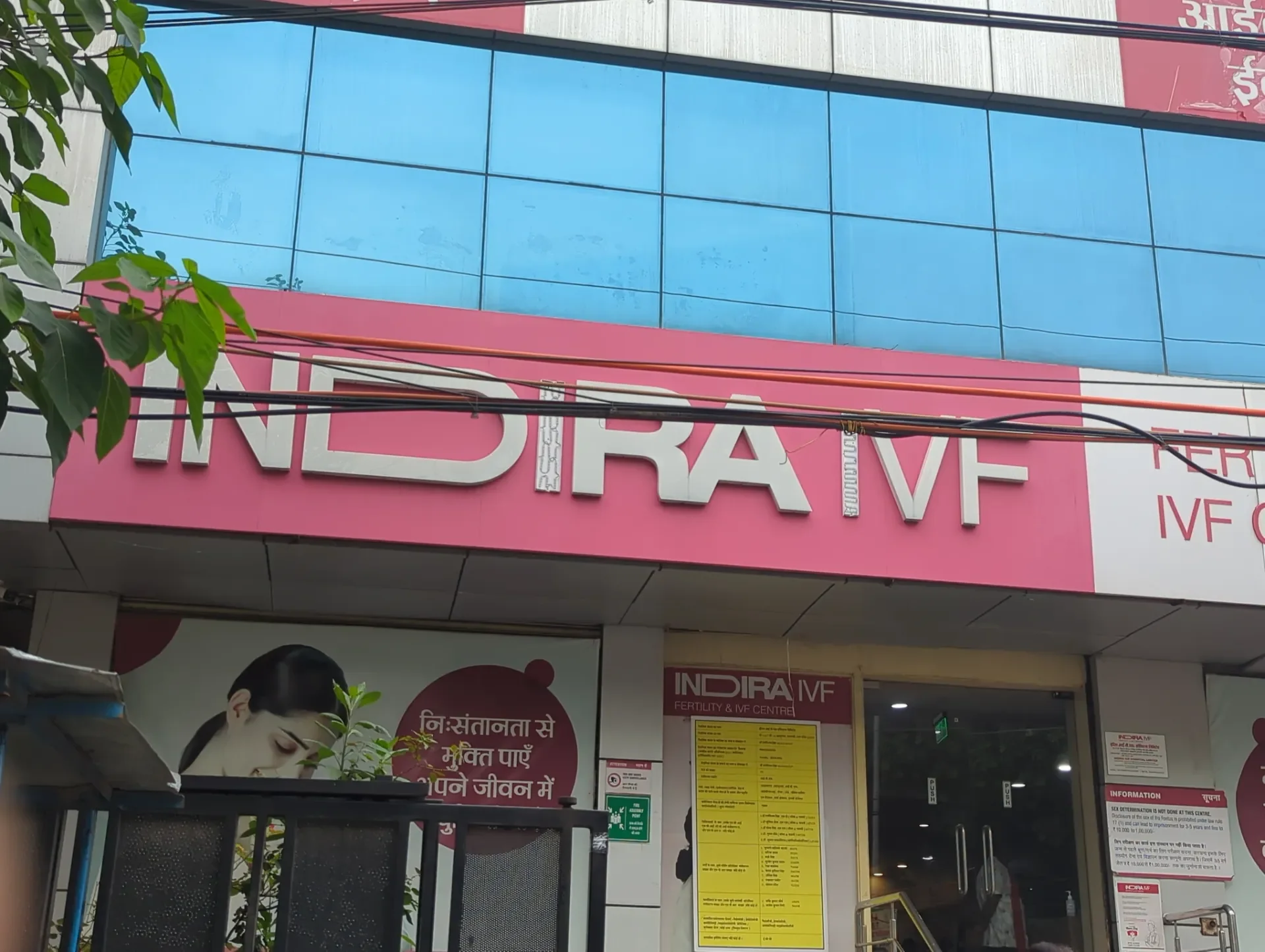Indira IVF Varanasi in Tulsipur, Varanasi